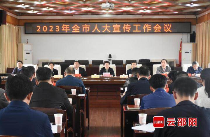 周迎春出席邵阳市人大宣传工作会议_邵阳头条网