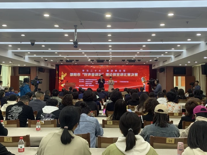 邵阳市举行“好声音讲坛”理论微宣讲比赛决赛_邵阳头条网
