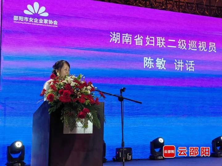 邵阳市女企业家协会换届年会召开_邵阳头条网