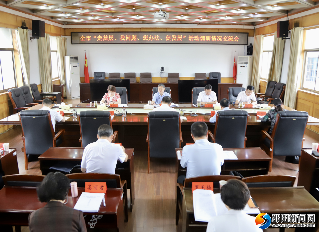 严华主持召开邵阳市“走找想促”活动调研情况交流会_邵阳头条网