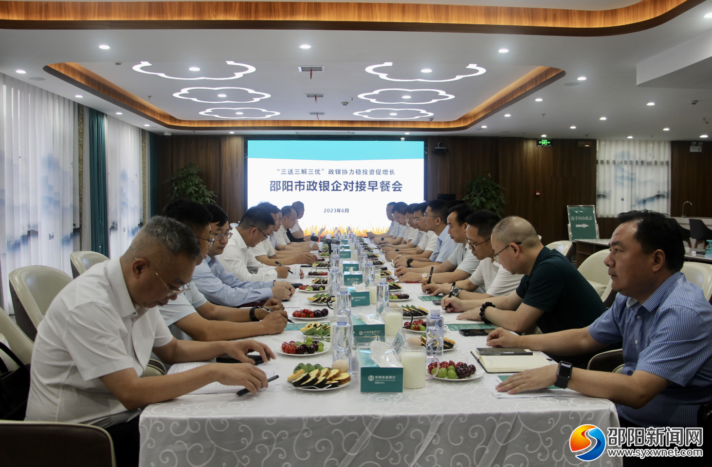 华学健主持召开邵阳市政府2023年第二次（第五期）政银企对接早餐会_邵阳头条网