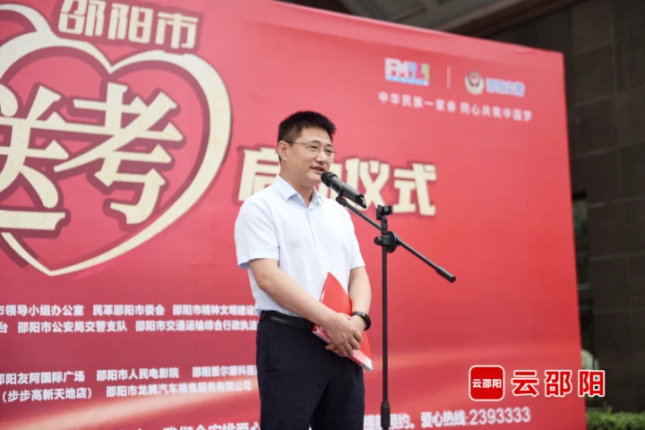 2023年“爱心送考”公益活动启动_邵阳头条网