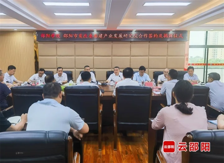 邵阳市产业发展研究院揭牌_邵阳头条网