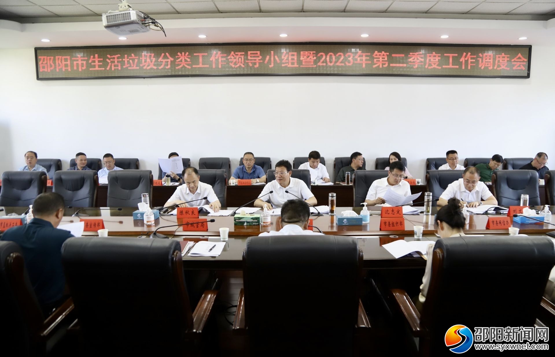 ​邵阳市生活垃圾分类工作领导小组会议召开_邵阳头条网