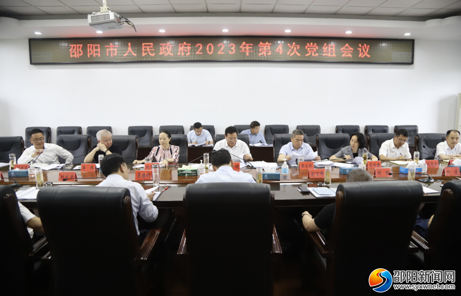 华学健主持召开邵阳市政府2023年第四次党组会议_邵阳头条网