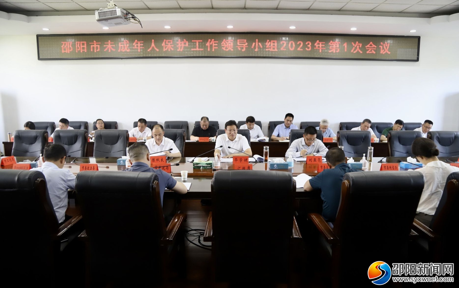 邵阳市未成年人保护工作领导小组2023年第一次会议召开_邵阳头条网