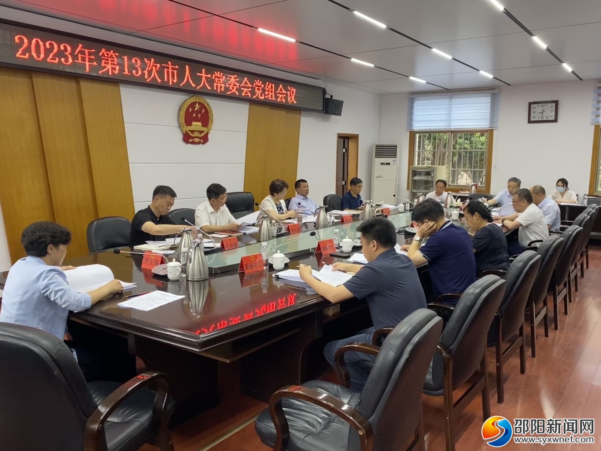 周迎春主持召开2023年第13次邵阳市人大常委会党组会议_邵阳头条网