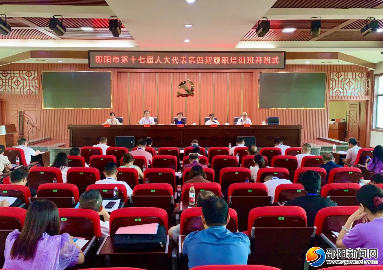邵阳市第十七届人大代表第四期履职培训班开班_邵阳头条网