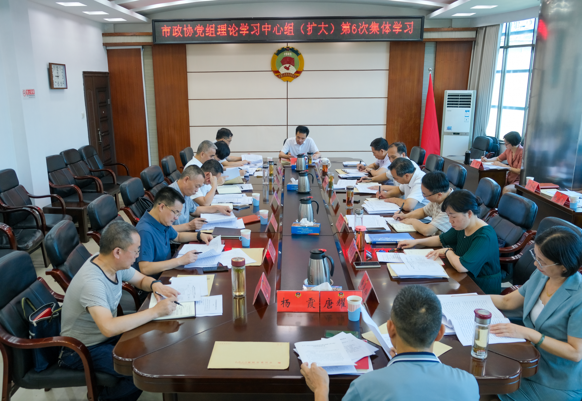 周文主持市政协党组理论学习中心组（扩大）第六次集体学习_邵阳头条网