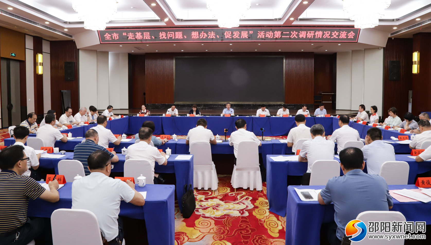 邵阳市“走找想促”活动第二次调研情况交流会召开_邵阳头条网