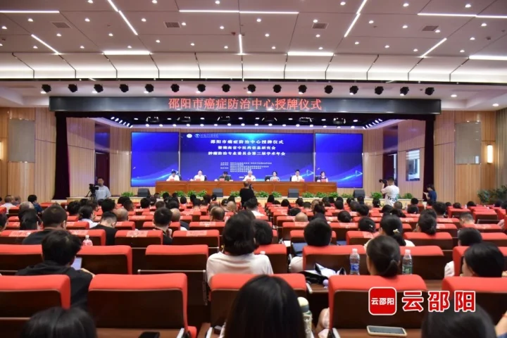 邵阳市癌症防治中心授牌成立_邵阳头条网