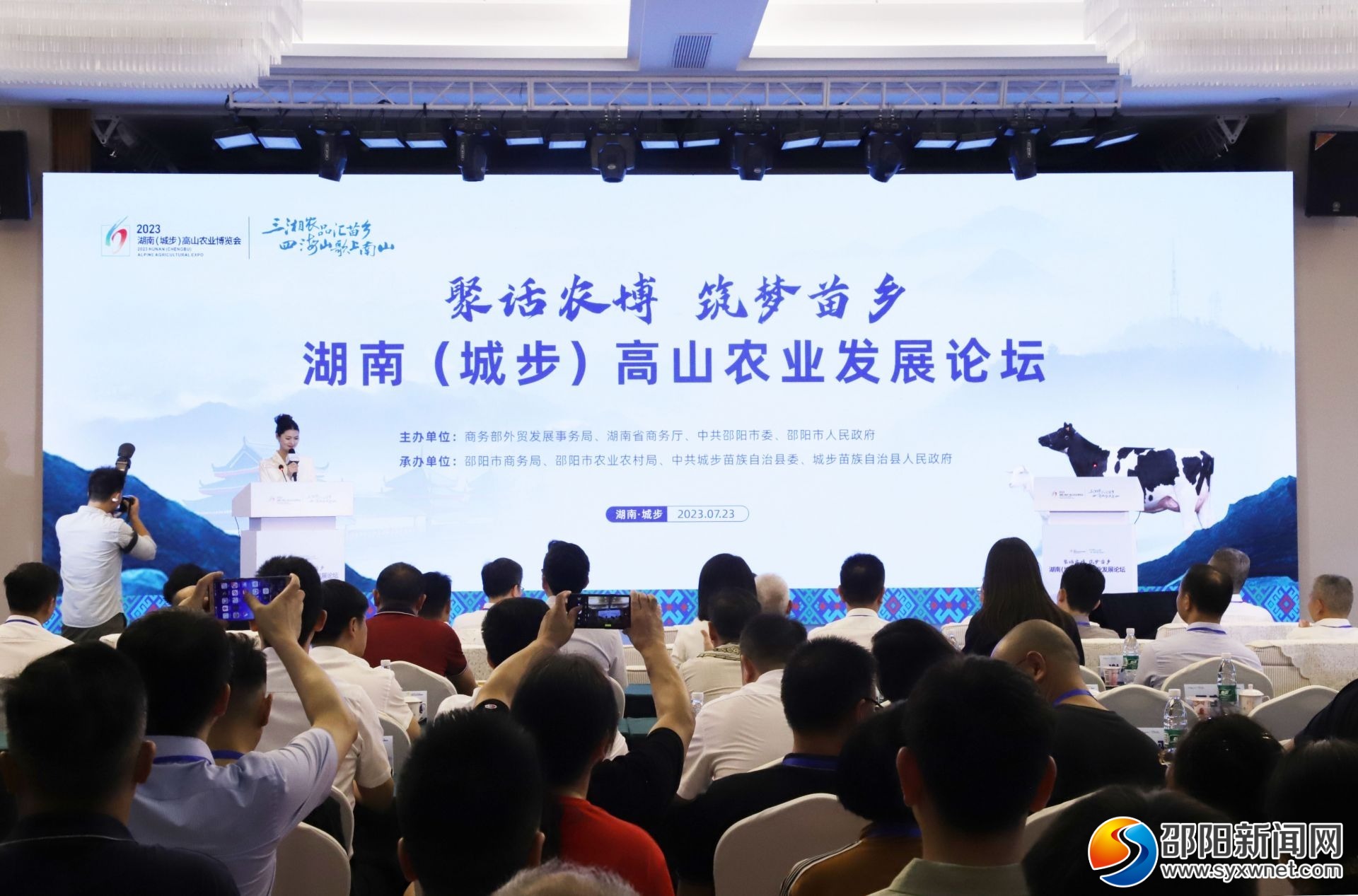 “聚话农博 • 筑梦苗乡”湖南（城步）高山农业发展论坛举办_邵阳头条网