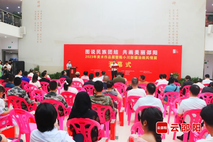 “图说民族团结 共画美丽邵阳”2023年美术作品展暨陈小川新疆油画风情展开展_邵阳头条网