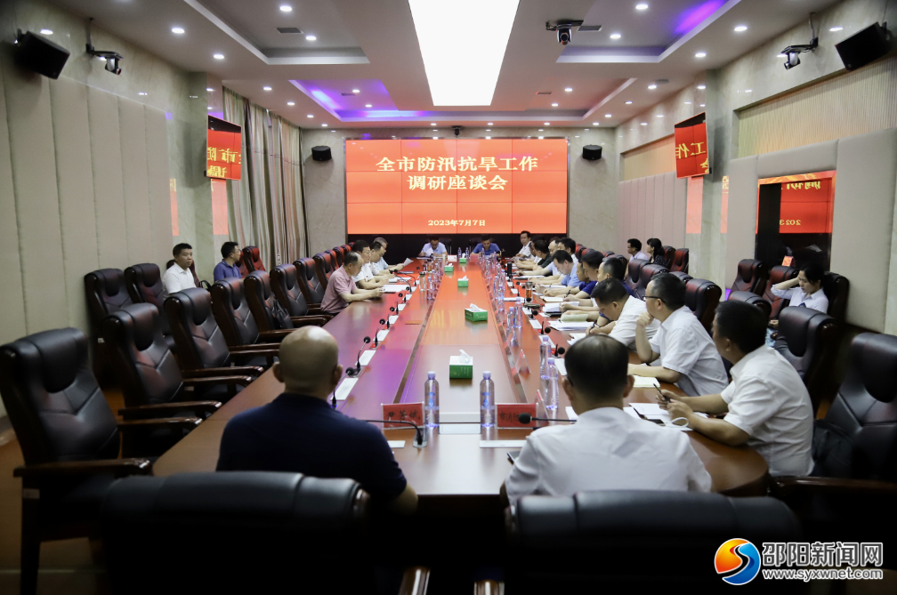 华学健到邵阳市水利局调研并主持召开邵阳市防汛抗旱工作座谈会_邵阳头条网