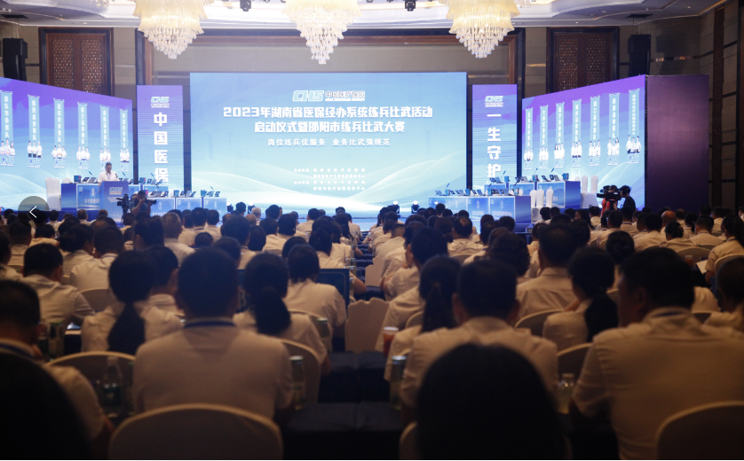2023年湖南省医保经办系统练兵比武活动启动仪式暨邵阳市练兵比武大赛举行_邵阳头条网