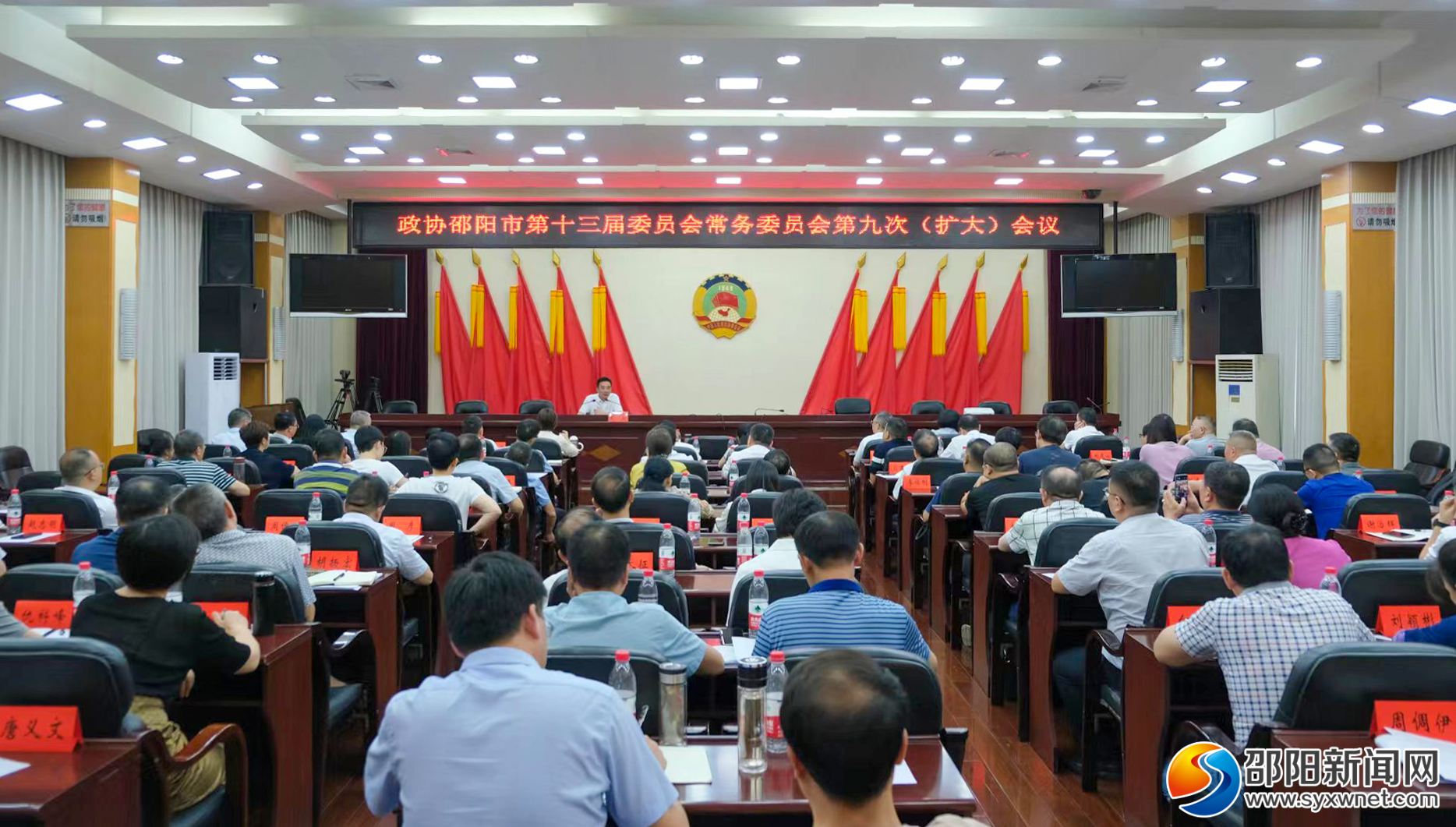 市政协十三届九次常委（扩大）会议召开_邵阳头条网