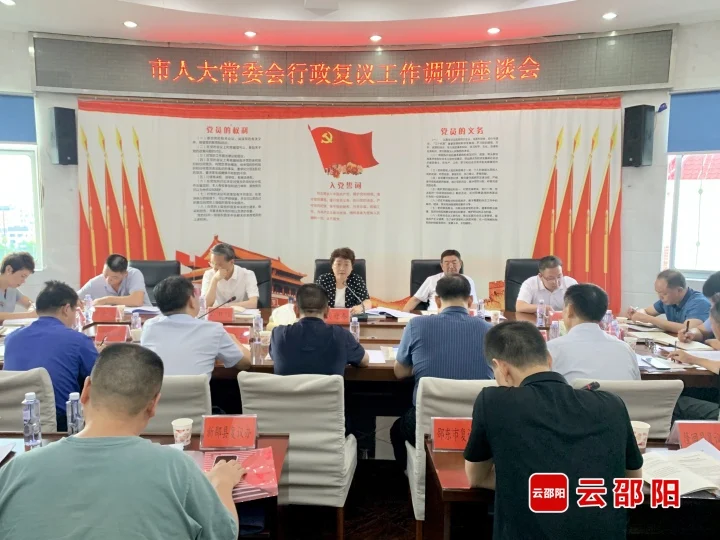 周迎春就邵阳市行政复议工作开展专题调研_邵阳头条网