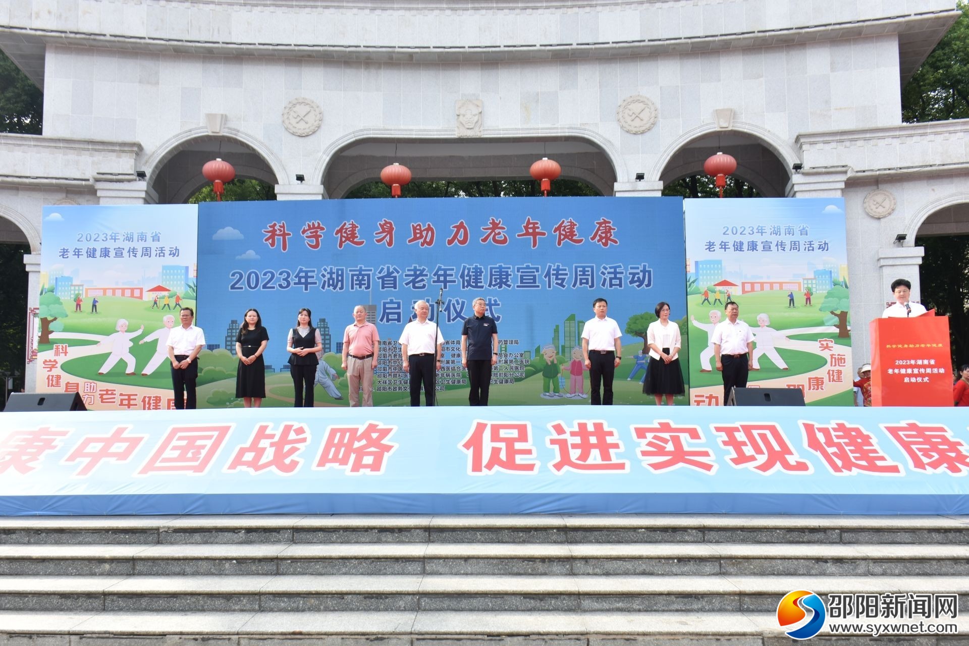邵阳市举行老年健康宣传周活动启动仪式_邵阳头条网