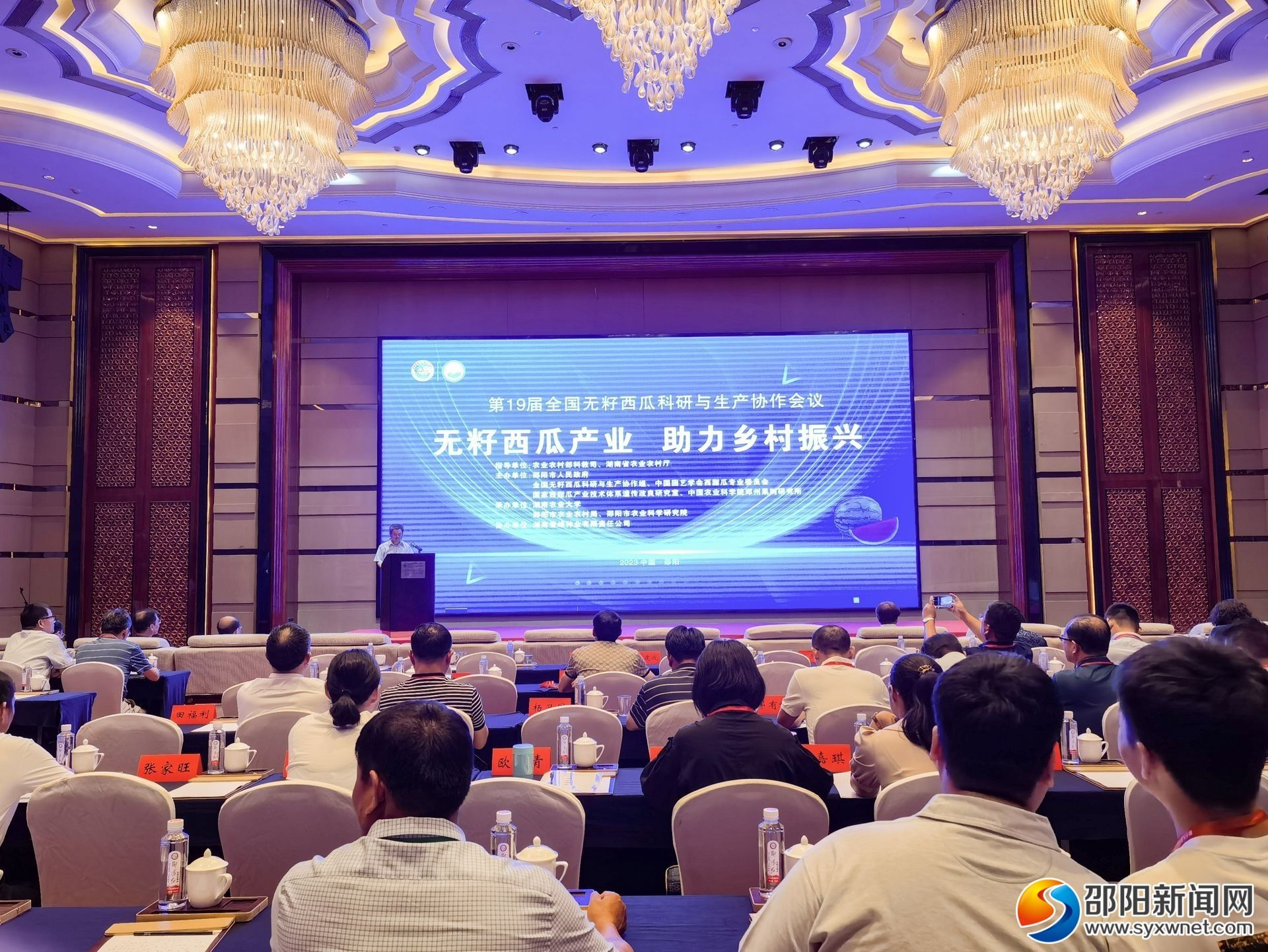 第十九届全国无籽西瓜科研与生产协作会议在邵阳召开_邵阳头条网