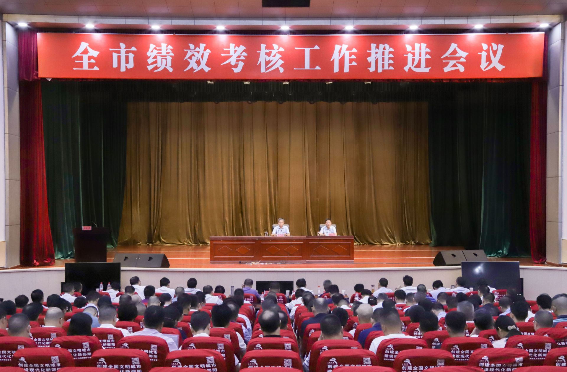 邵阳市绩效考核工作推进会议召开_邵阳头条网