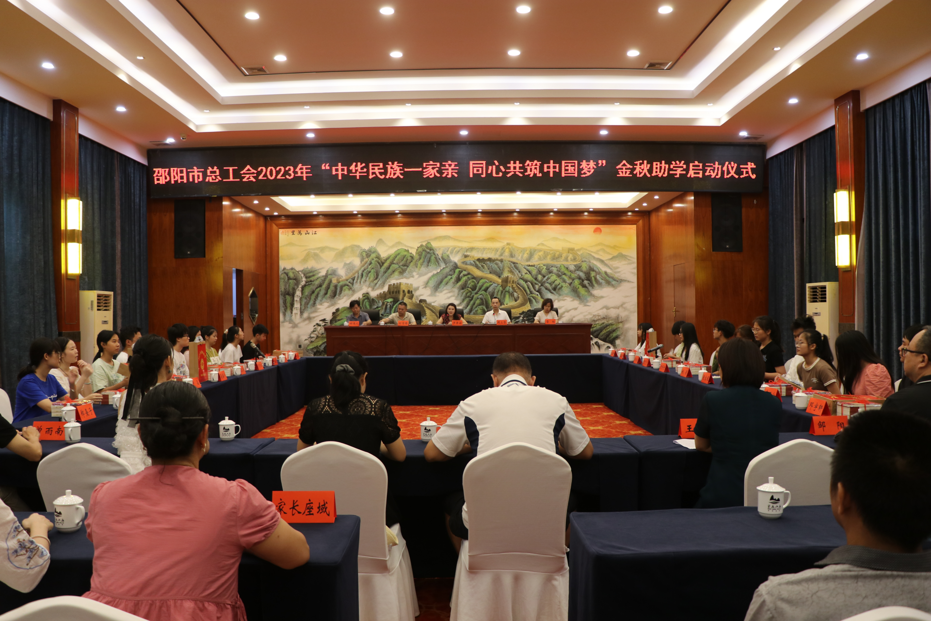 邵阳市总工会2023年“中华民族一家亲·同心共筑中国梦”金秋助学启动仪式举行_邵阳头条网