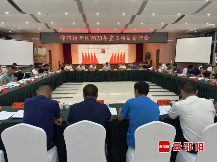 邵阳经开区召开重点项目建设讲评会_邵阳头条网