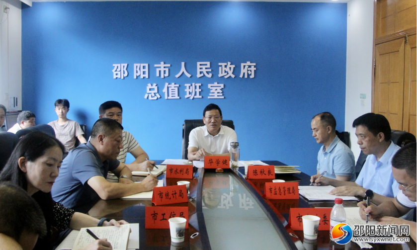 华学健组织召开邵阳市县市区长视频会议_邵阳头条网