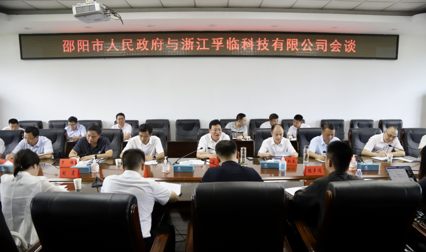 华学健与浙江孚临科技有限公司CEO唐科伟一行举行座谈_邵阳头条网