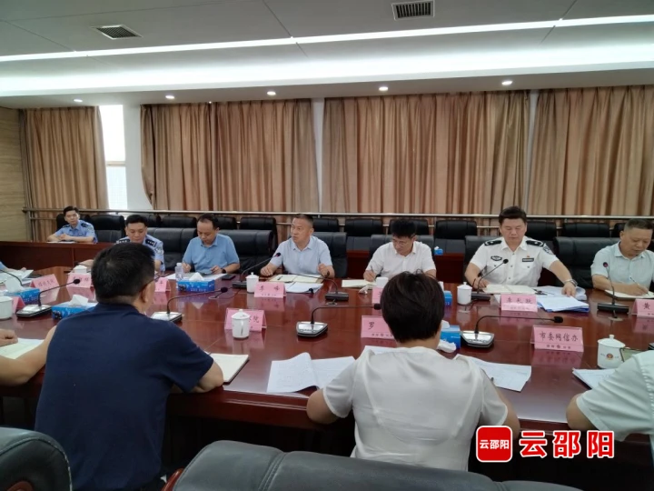 邵阳市召开“扫黄打非”案件线索查办工作调度会_邵阳头条网