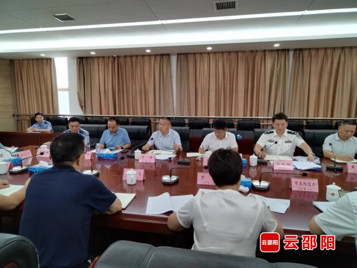 邵阳市召开“扫黄打非”案件线索查办工作调度会_邵商网