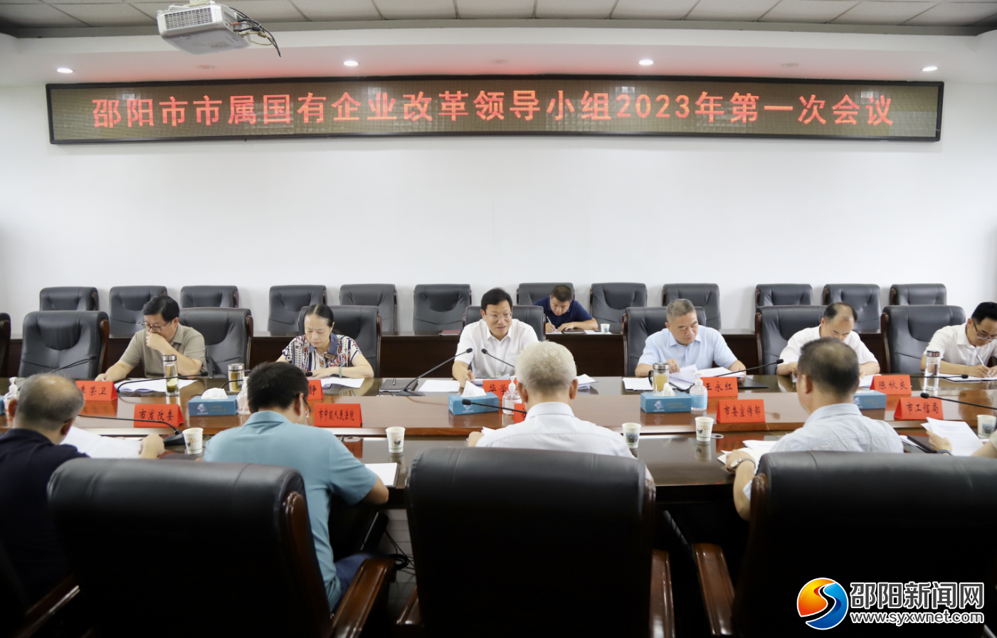 邵阳市市属国有企业改革领导小组2023年第一次会议召开_邵阳头条网