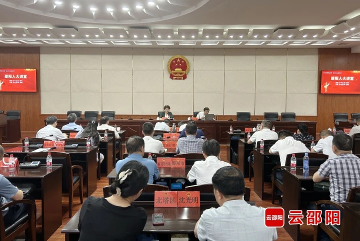 “邵阳人大讲堂”第七讲开讲_邵阳头条网