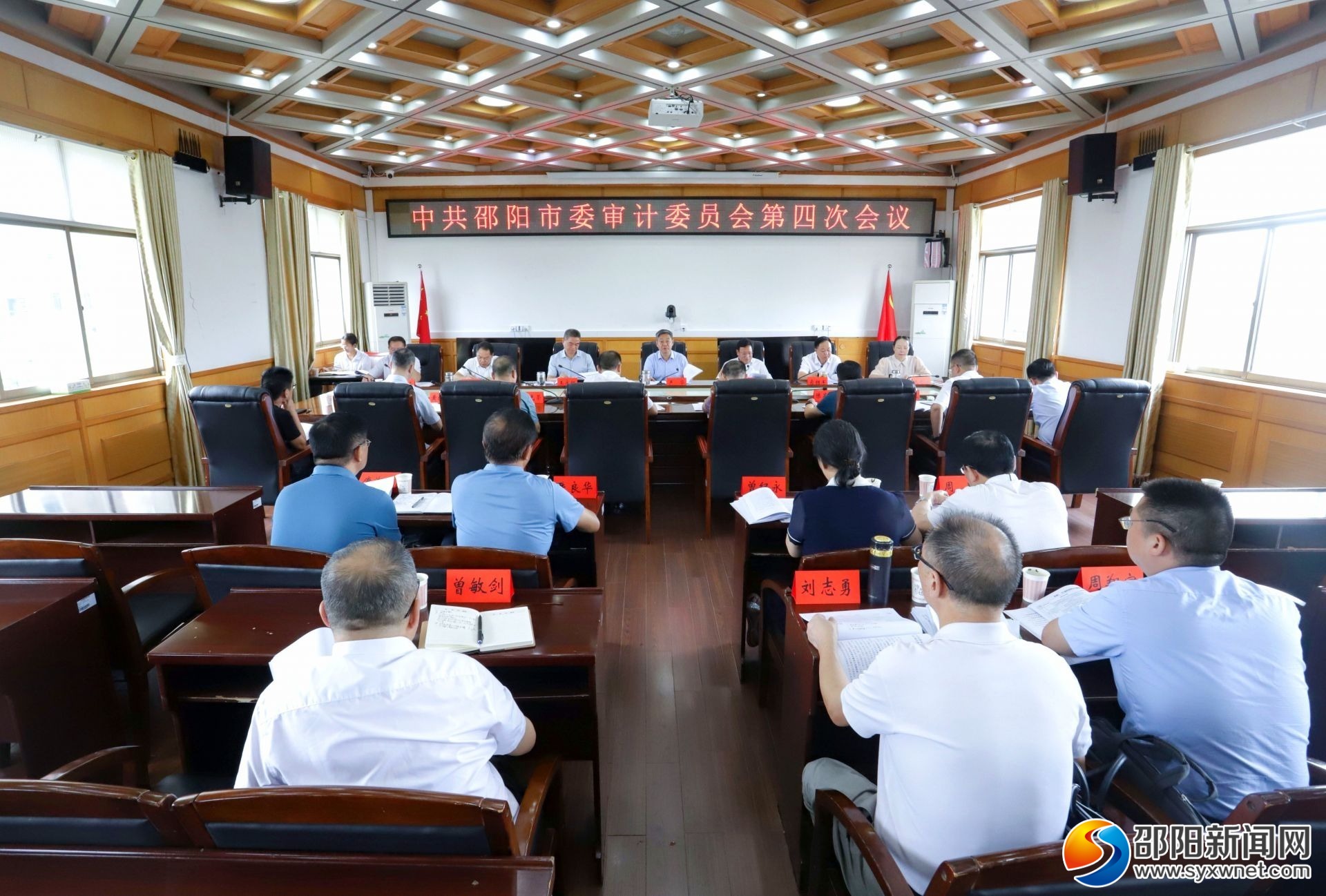 邵阳市委审计委员会第四次会议召开_邵阳头条网