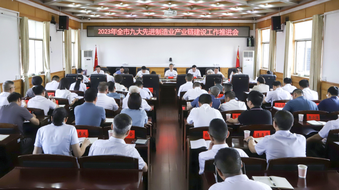 邵阳市九大先进制造业产业链建设工作推进会召开_邵阳头条网