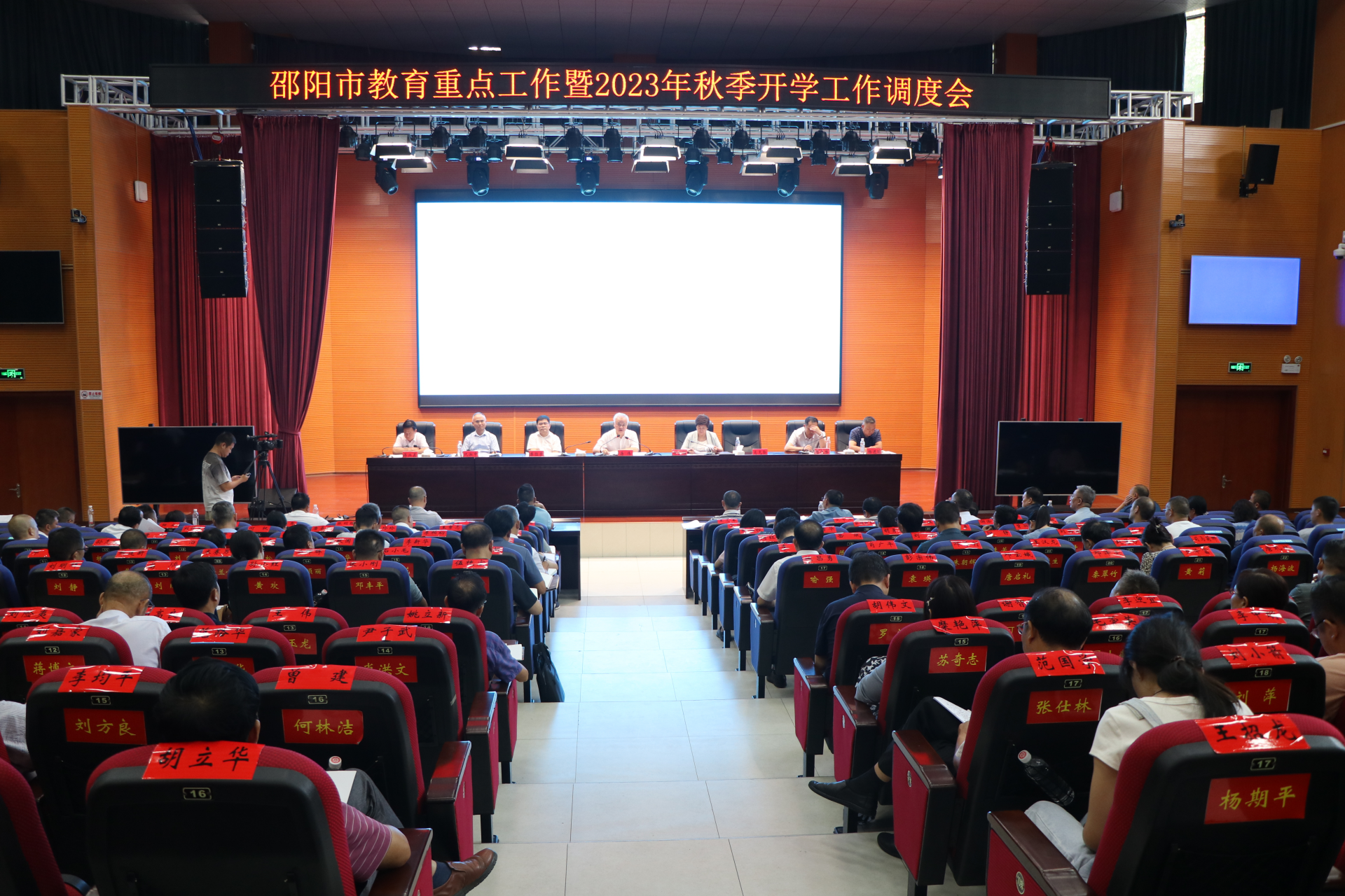 邵阳市召开教育重点工作暨2023年秋季开学工作调度会_邵阳头条网