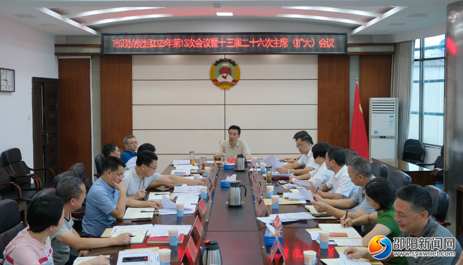 周文：全面贯彻落实省委全会精神 以高质量履职服务高质量发展_邵阳头条网