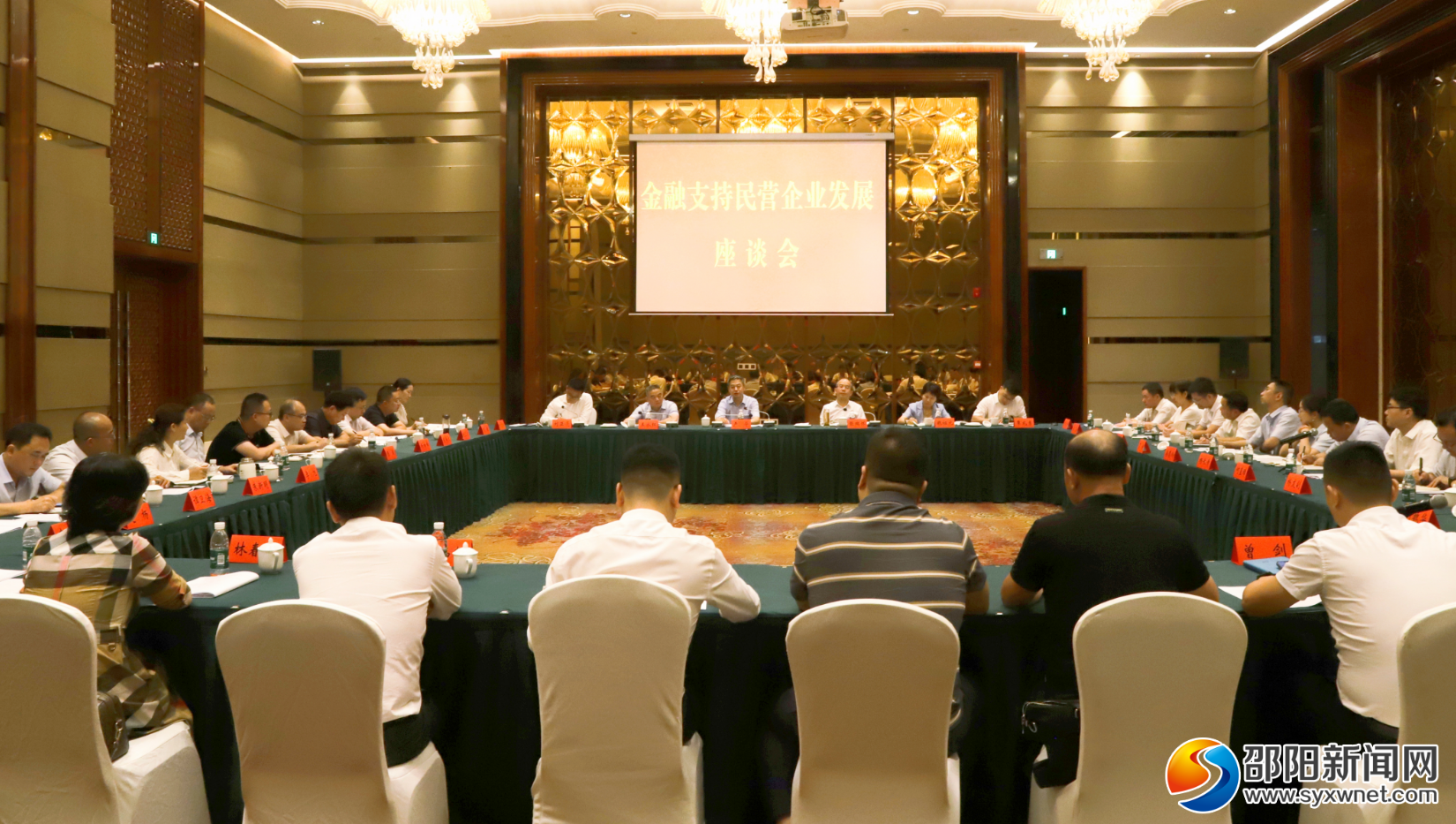 邵阳市金融支持民营企业发展座谈会召开_邵阳头条网