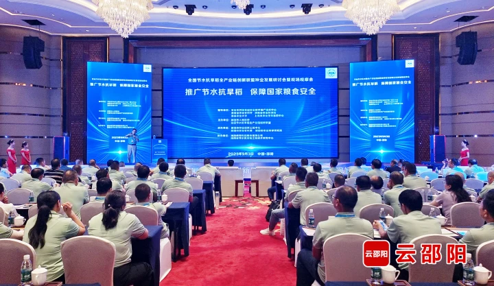 全国节水抗旱稻全产业链创新联盟种业发展研讨会暨现场观摩会在邵召开_邵阳头条网