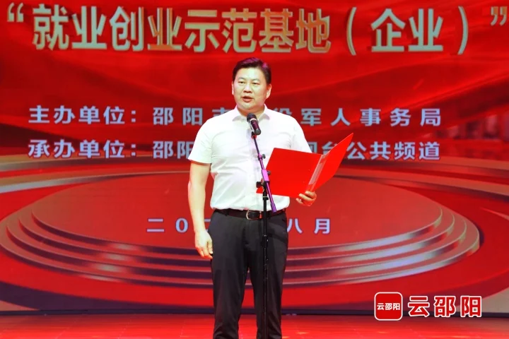 邵阳市10名退役军人获表彰、15个军创基地（企业）认定授牌_邵阳头条网