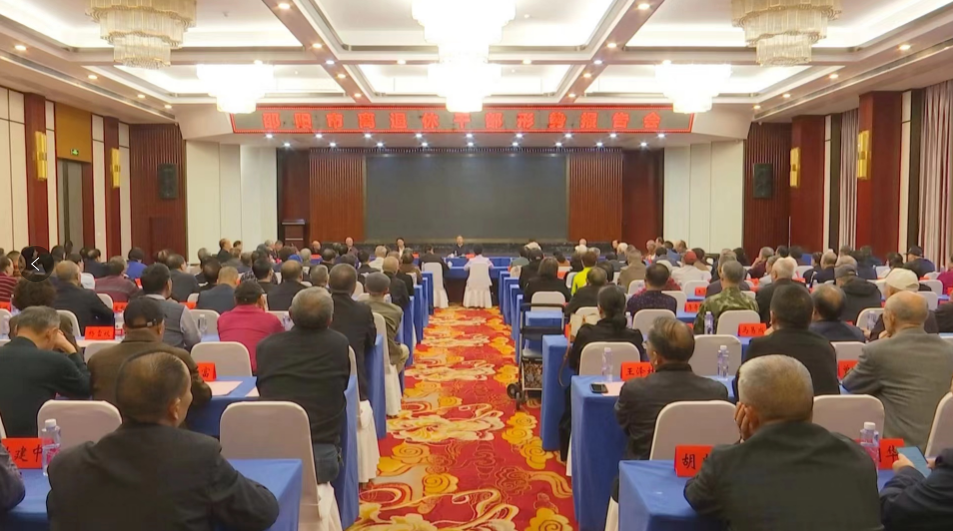 邵阳市离退休干部形势报告会召开_邵阳头条网