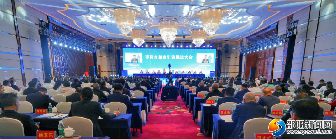 邵阳市招商引资推进大会召开！现场签约22个重大项目！_邵阳头条网