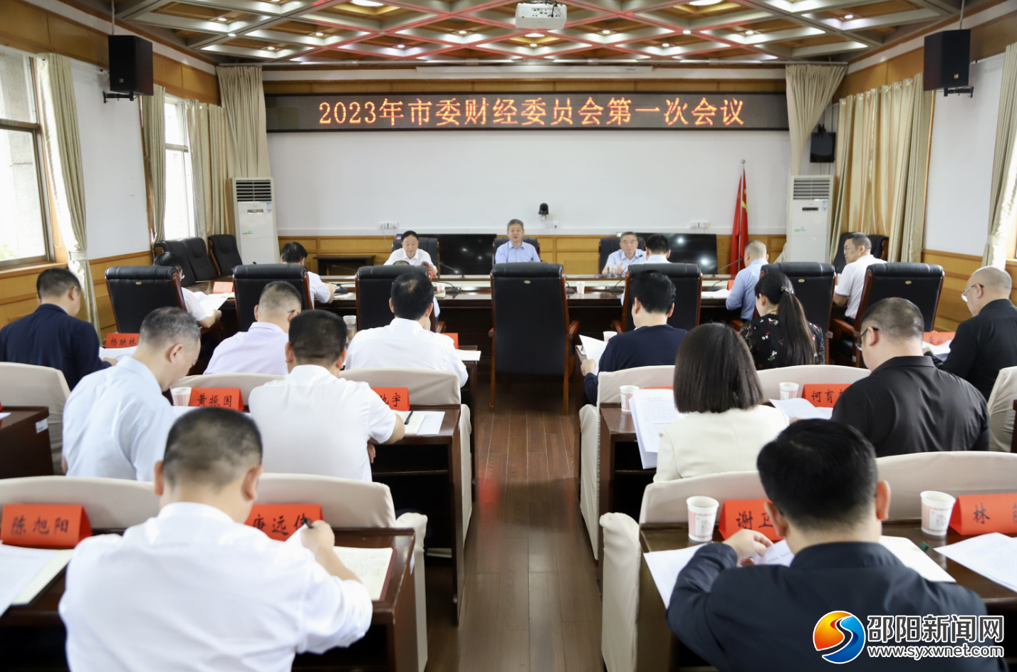2023年邵阳市委财经委员会第一次会议召开_邵阳头条网