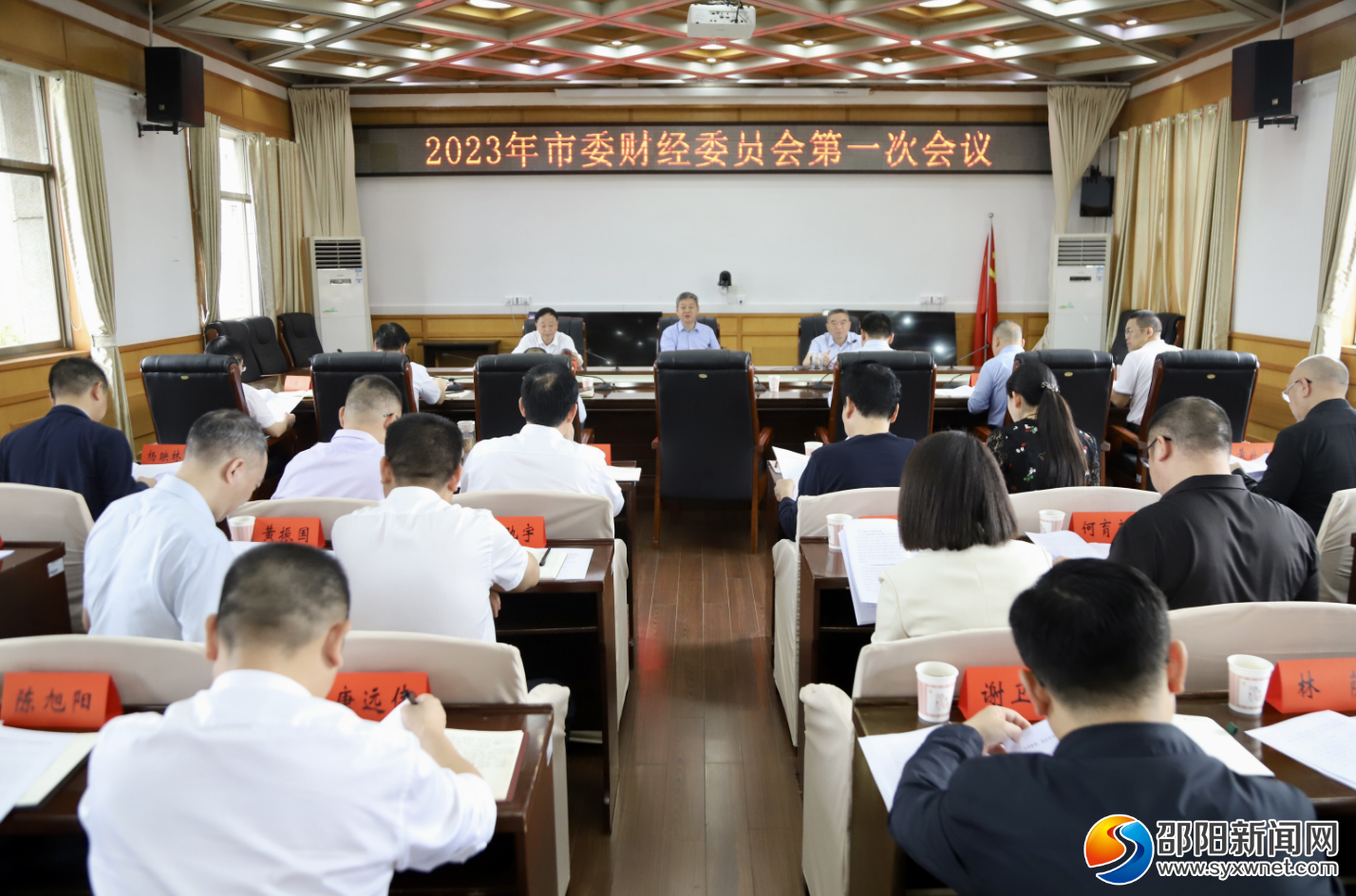 2023年邵阳市委财经委员会第一次会议召开_邵商网