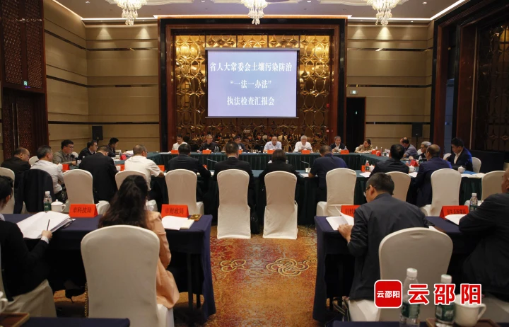 省人大常委会来邵开展土壤污染防治“一法一办法”执法检查_邵阳头条网