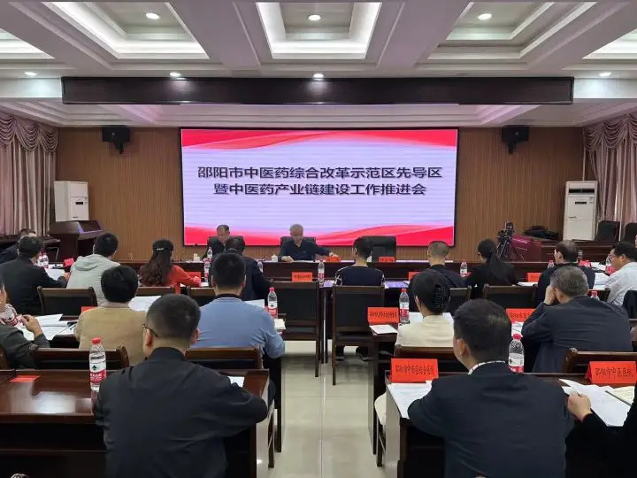 邵阳市中医药先导区暨中医药产业链建设工作推进会召开_邵阳头条网