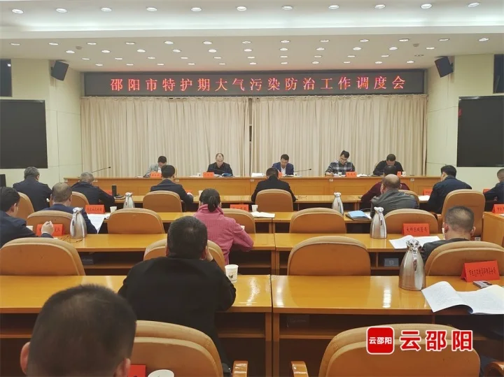 坚决完成全年目标任务 打好蓝天、碧水保卫战_邵阳头条网