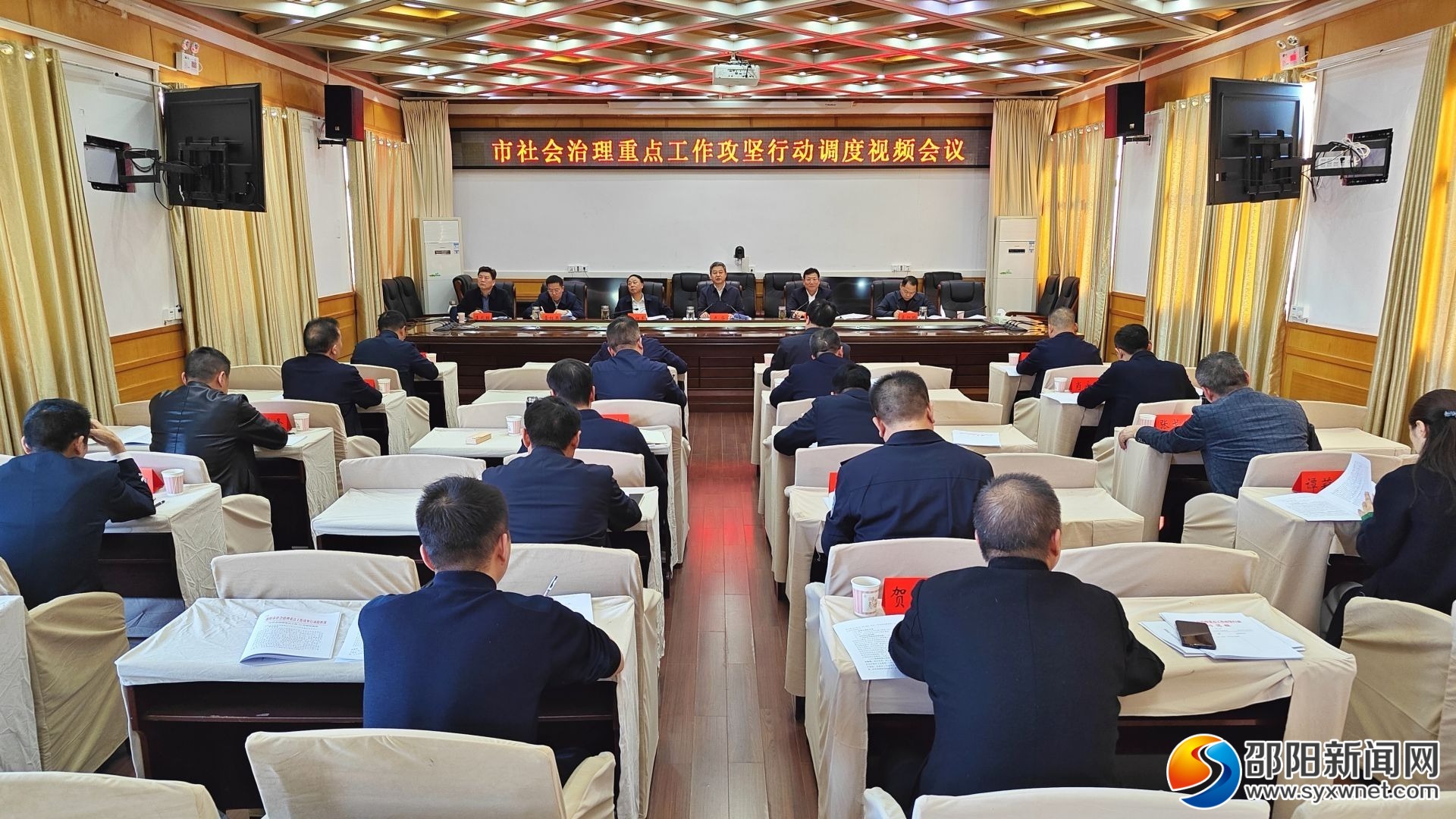 ​邵阳市社会治理重点工作攻坚行动调度视频会议召开_邵阳头条网