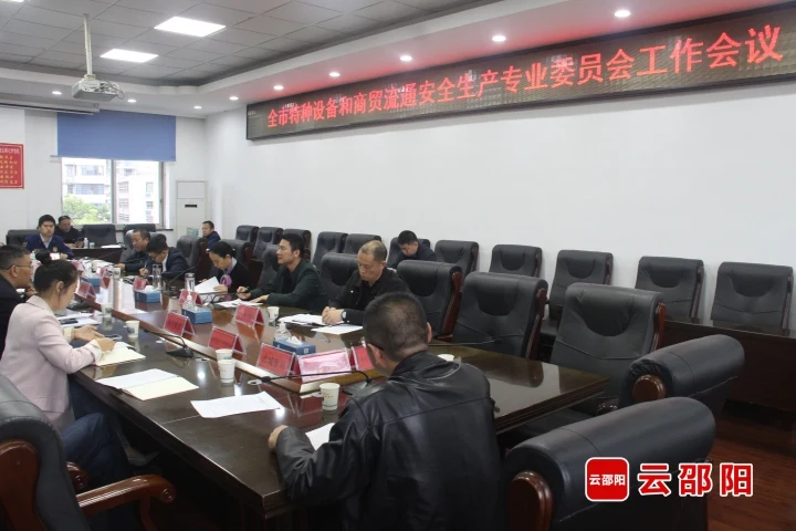 邵阳市全力保障市场监管和商务领域生产安全_邵阳头条网