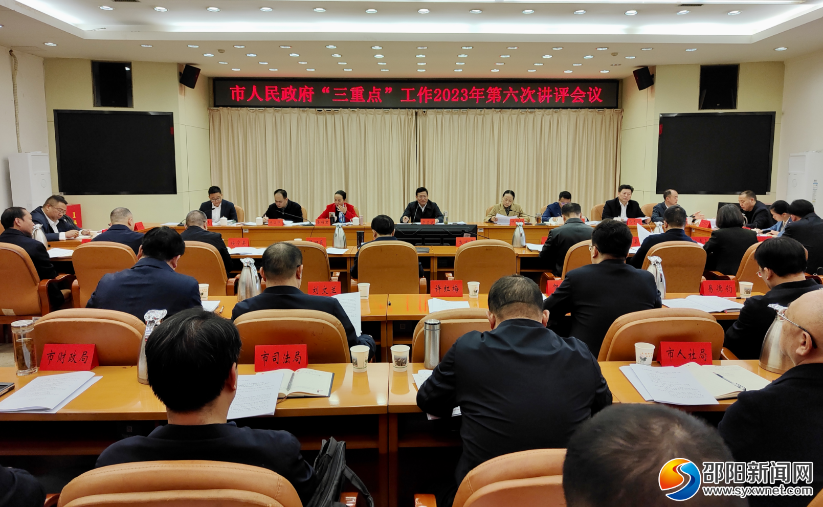 市政府“三重点”工作2023年第六次讲评会议召开_邵阳头条网
