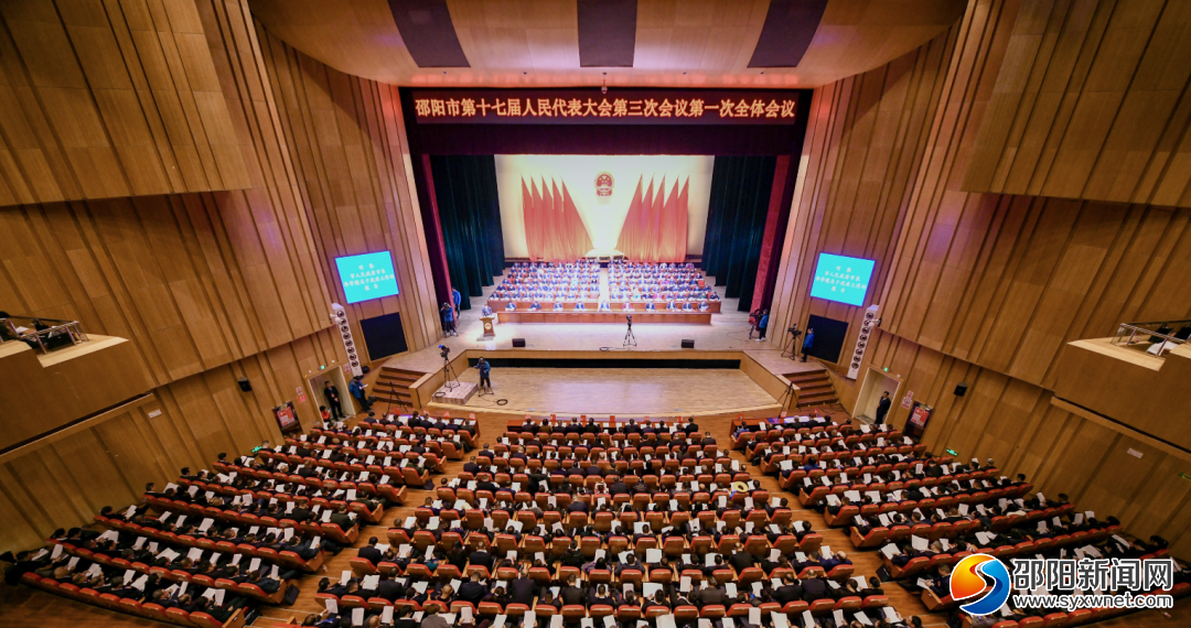 邵阳市第十七届人民代表大会第三次会议隆重开幕_邵阳头条网